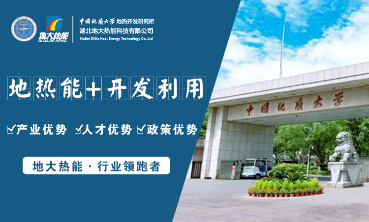 地大熱能：為什么很多地區(qū)關(guān)停地?zé)峋磕銈兊你@井工程技術(shù)達(dá)標(biāo)了嗎？