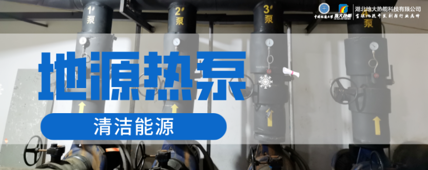 供暖面積35萬(wàn)平方米！合肥新橋國(guó)際機(jī)場(chǎng)將投用地源熱泵系統(tǒng)-地大熱能