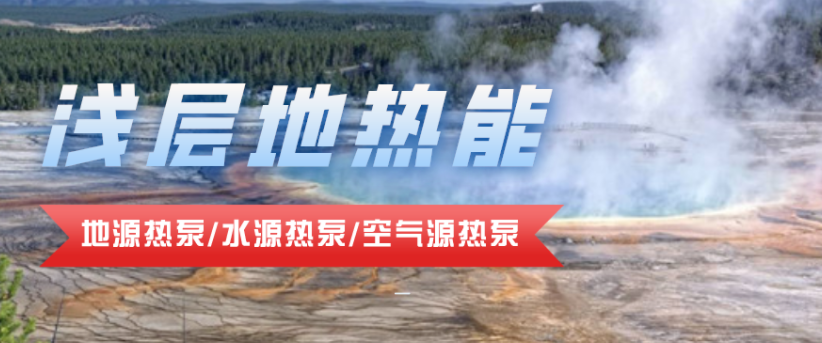 供暖面積35萬(wàn)平方米！合肥新橋國(guó)際機(jī)場(chǎng)將投用地源熱泵系統(tǒng)-地大熱能