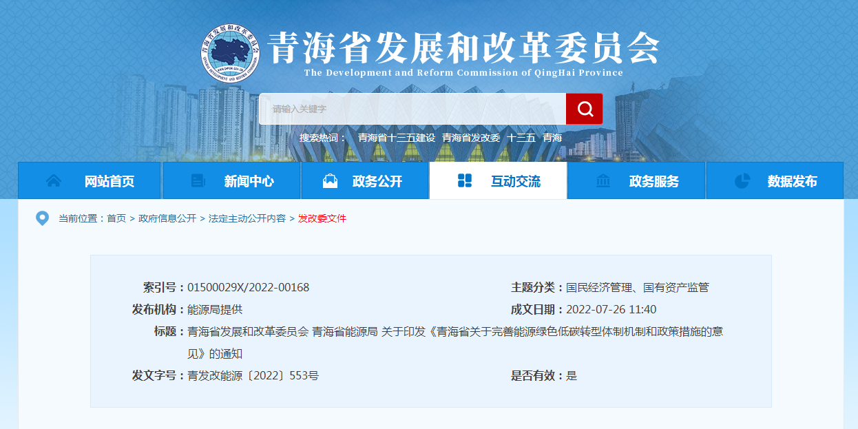 青海?。和晟频責崮荛_發利用扶持政策和保障機制-地大熱能