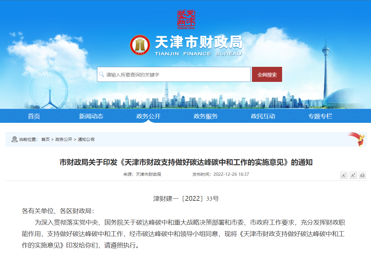 天津發(fā)文：財政支持地熱能勘察、開發(fā)、利用項目-地大熱能