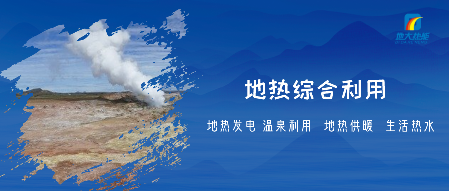 重磅發(fā)布！2022年中國地?zé)岽笫掠?地大熱能