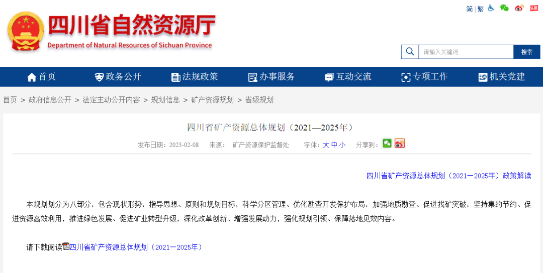 四川省礦產資源總體規劃發布，地熱資源勘查成重頭戲-地大熱能