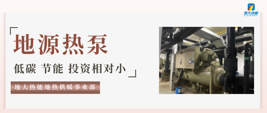 地大熱能：地源熱泵100平方需要打幾個井？-地源熱泵供暖制冷系統