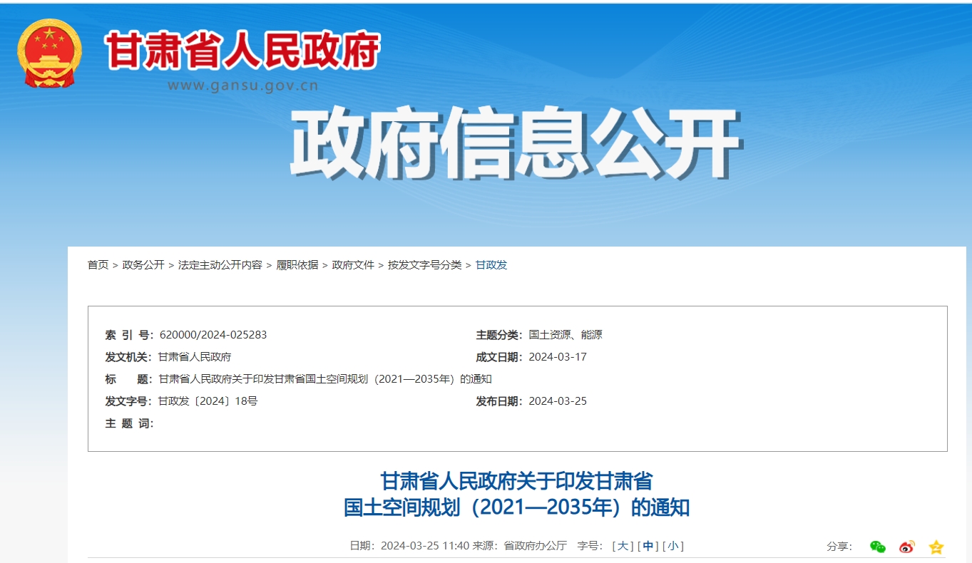 甘肅省政府發(fā)文！支持地?zé)崮荛_發(fā)利用，將地?zé)嶙鳛閮?yōu)勢礦產(chǎn)重點推進-地大熱能