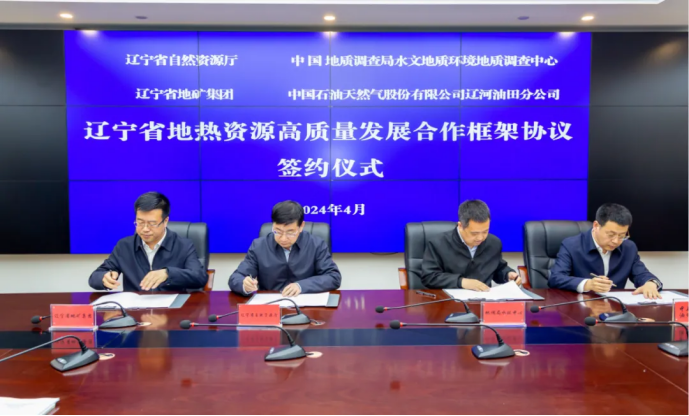 四方簽署協(xié)議！遼寧地?zé)豳Y源開發(fā)邁出新步伐 因地制宜推行熱泵、地?zé)崮?地大熱能