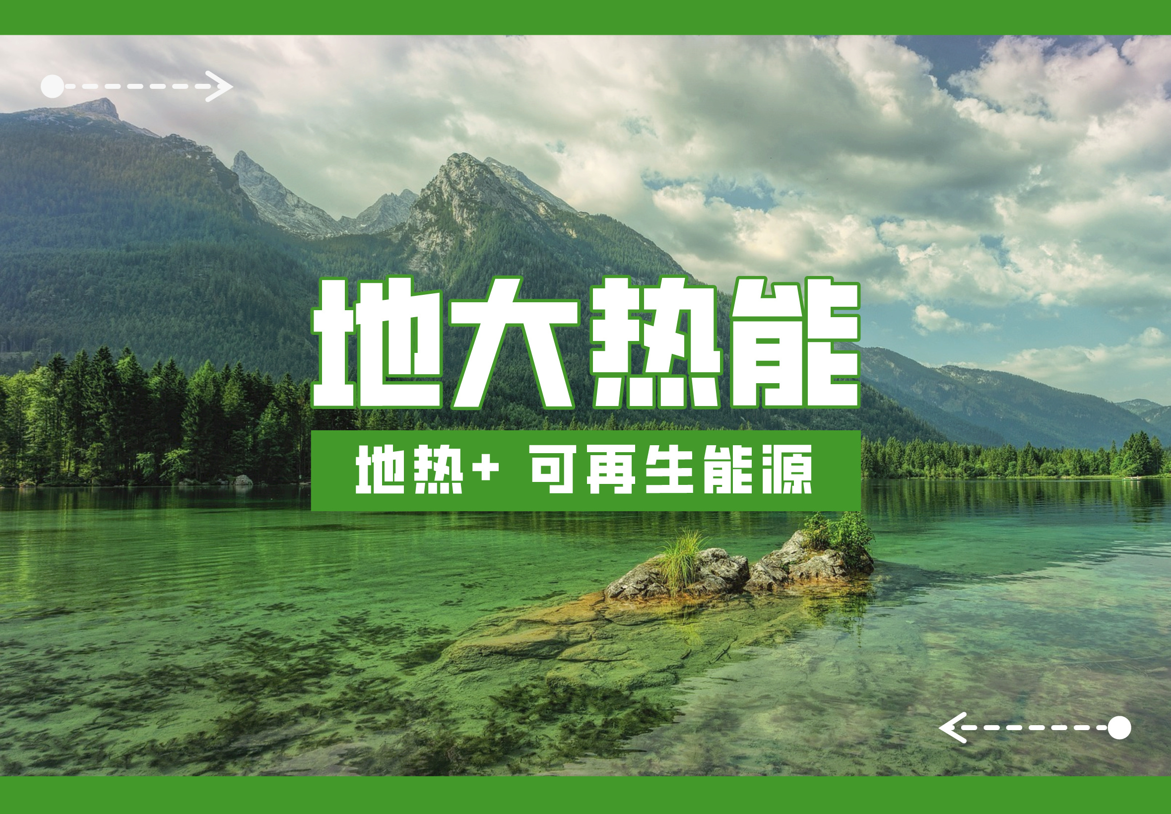 新質(zhì)生產(chǎn)力如何賦能地熱產(chǎn)業(yè)發(fā)展？地大熱能-地熱開發(fā)利用