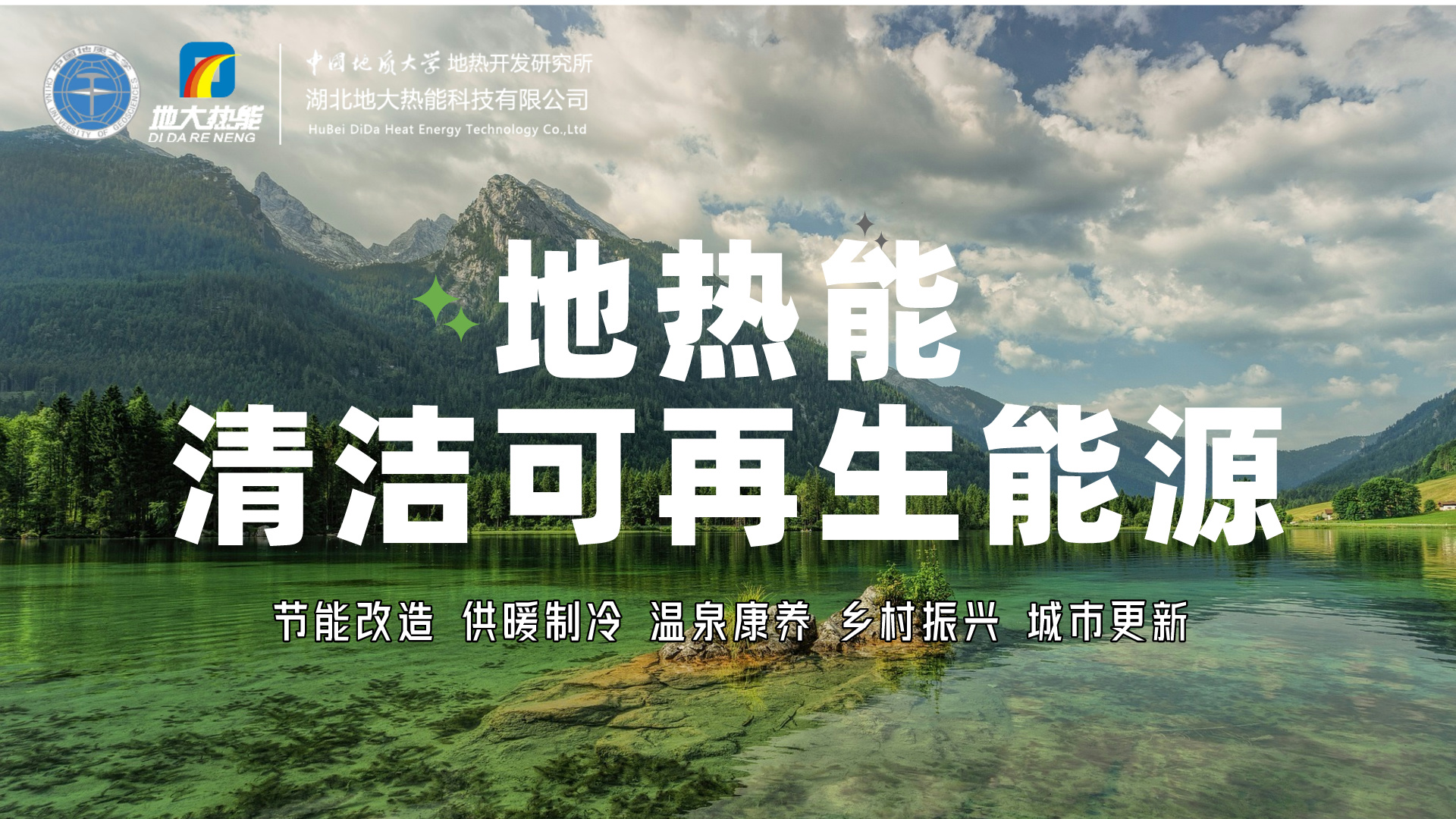 想要充分實現地熱發電的價值，如何突破產業發展卡點?-地大熱能