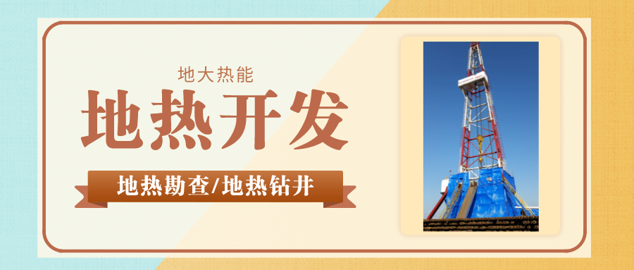 你知道鉆井和打井的區別嗎？-地大熱能