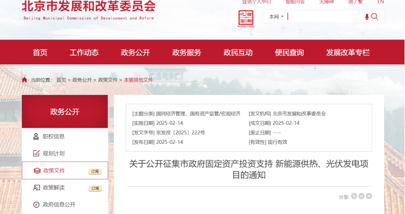 北京市新能源供熱、光伏發(fā)電福利：最高獎(jiǎng)補(bǔ)30%！-地大熱能