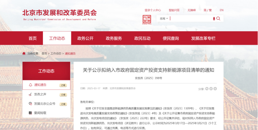 北京投資支持新能源地源熱泵供熱、光伏發電項目-地大熱能